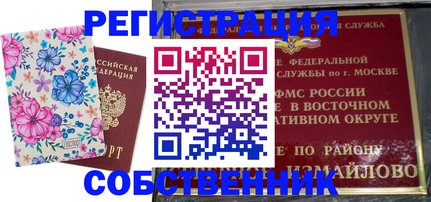 прописка 2025 в Валуйках