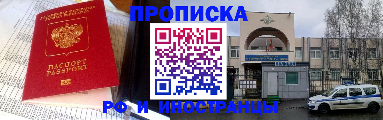 купить прописку в Валуйках