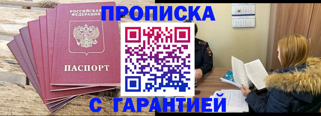 временная регистрация купить в Валуйках