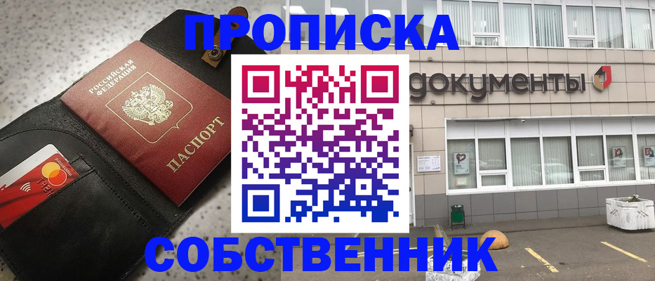 прописка ребенка в Валуйках