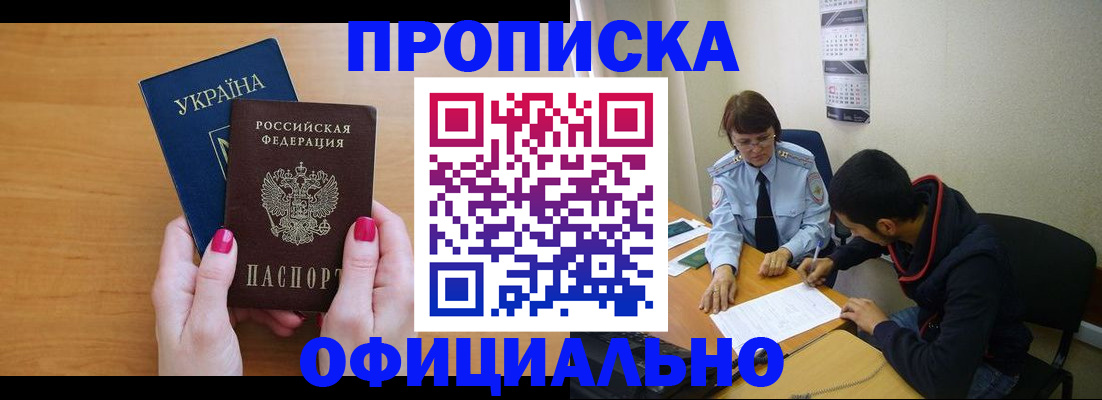 прописка в квартире в Валуйках